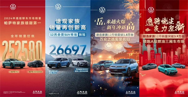 品牌丨合資品牌銷冠續寫傳奇:上汽大眾以"油電并進"迎戰2025