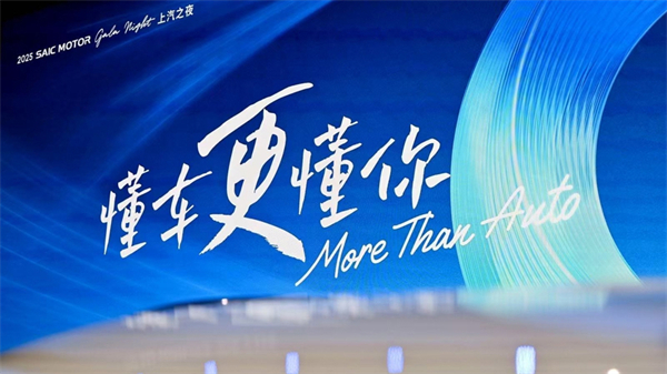 向“新”而行,上汽以科技重塑增長引擎