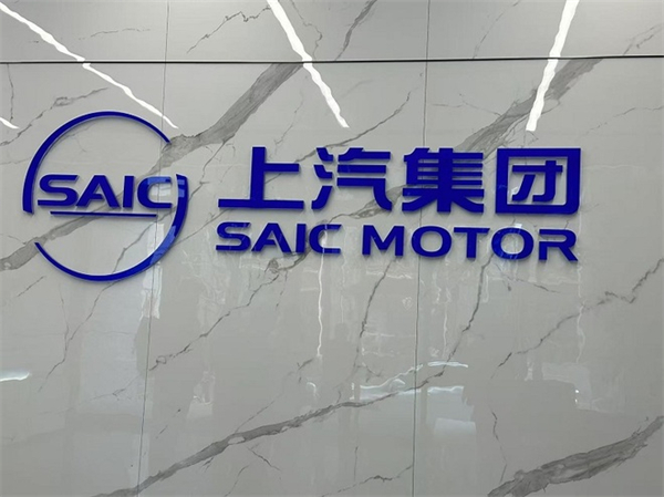 賈健旭:上汽站在企業發展延長線上等著競爭對手