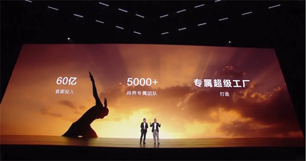 SAIC尚界品牌首次發布,上汽華為聯合推出“第五界”