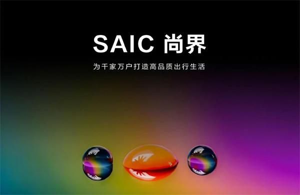 四維裂變重構增長邏輯,上汽亮出頭部車企轉型進化新樣本