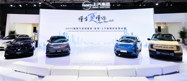 上汽智電軍團亮相2025香港車博會,加速全球化戰略布局