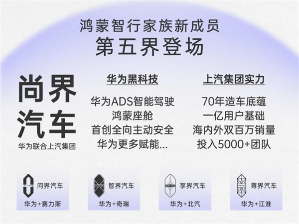 尚界確認搭載ADS 4!頂級智駕+親民價格,下半年最值得期待的新車來了