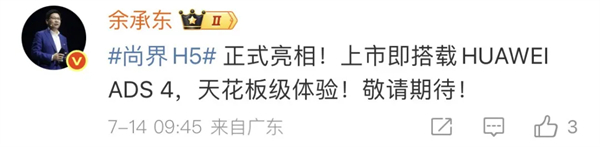 尚界確認搭載ADS 4!頂級智駕+親民價格,下半年最值得期待的新車來了