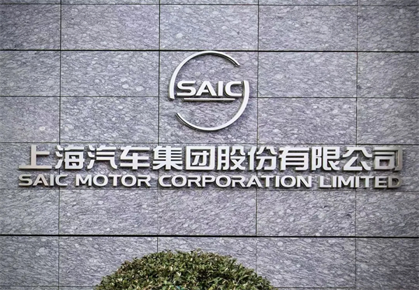 驚濤里再起航,上汽集團轉(zhuǎn)型有哪些初步成效?