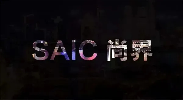 驚濤里再起航,上汽集團轉(zhuǎn)型有哪些初步成效?