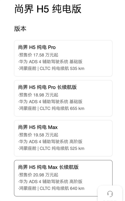 一步到位,16.98萬元起,尚界H5公布預售價,金秋最熱新車來了!