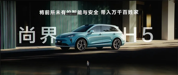 一步到位,16.98萬元起,尚界H5公布預售價,金秋最熱新車來了!