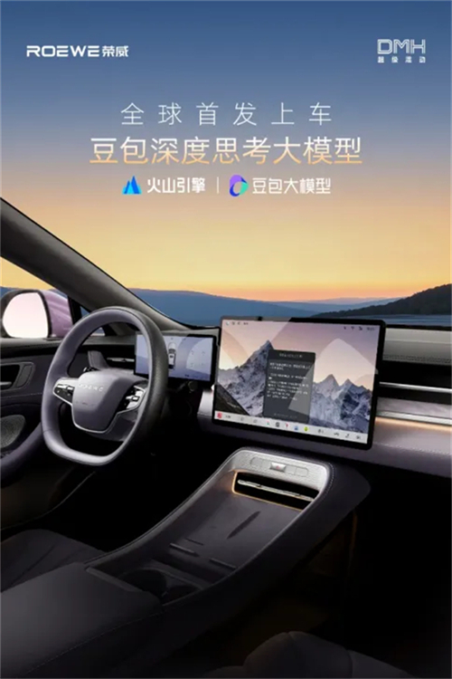 榮威M7 DMH:既要“大美好”,也要“真智能”