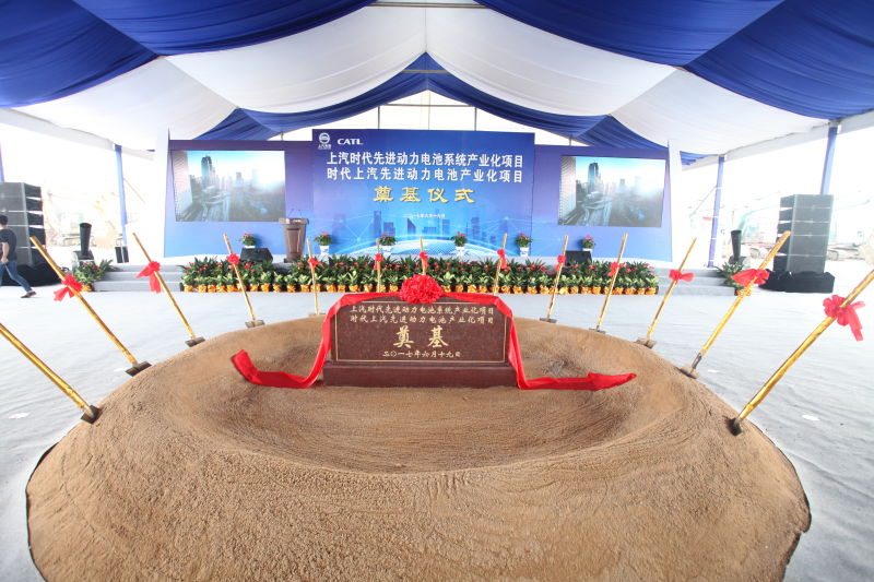 上汽集團與寧德時代產業(yè)化合作項目奠基