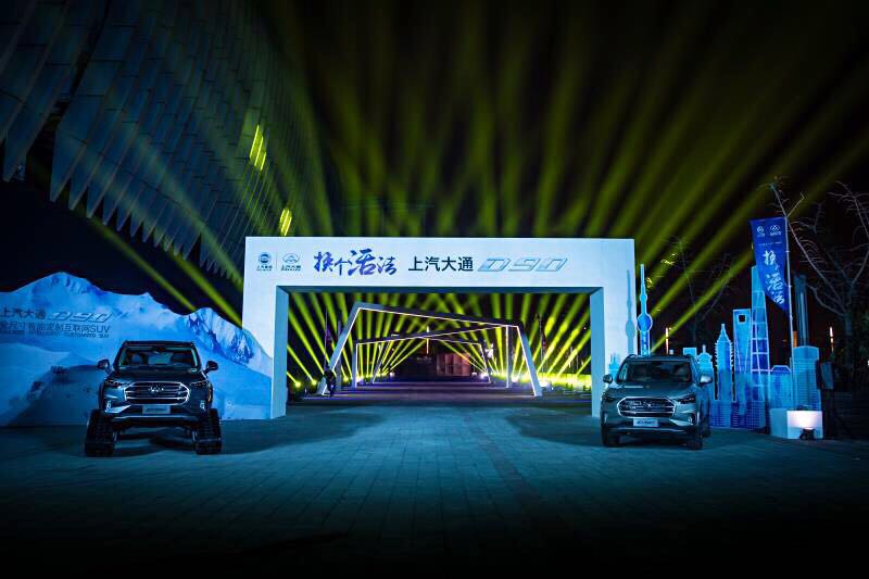 首款全尺寸智能定制互聯網SUV上汽大通D90矚目上市