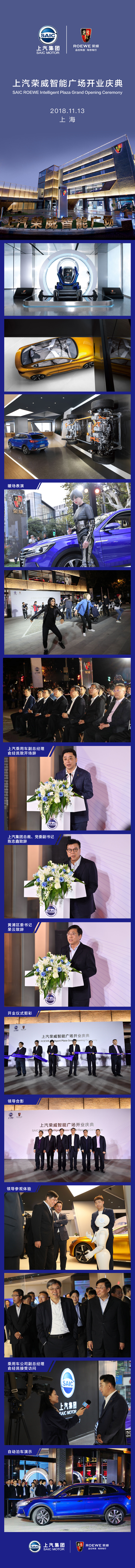 上汽榮威智能廣場(chǎng)開門迎客 汽車行業(yè)首個(gè)新零售體系落地成型