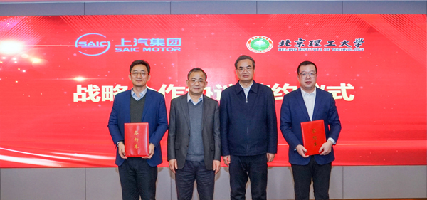 上汽集團與北京理工大學達成戰略合作