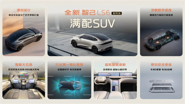 升艙不加價!“滿配SUV”全新智己LS6劇院版上市,權益價21.99萬~28.29萬元