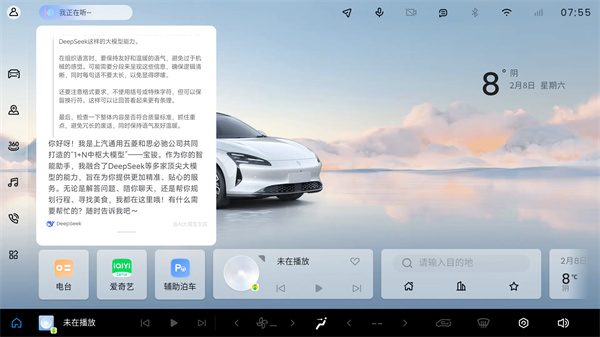 寶駿汽車靈語智艙與DeepSeek完成深度融合，寶駿享境成為行業首個完成實車裝載車型