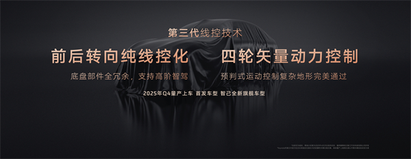 智己汽車發(fā)布線控?cái)?shù)字底盤(pán)技術(shù),今年下半年率先量產(chǎn)上車線控底盤(pán) 開(kāi)啟“具身智能”新時(shí)代