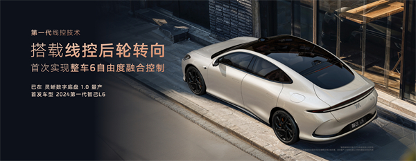 智己汽車發(fā)布線控?cái)?shù)字底盤(pán)技術(shù),今年下半年率先量產(chǎn)上車線控底盤(pán) 開(kāi)啟“具身智能”新時(shí)代