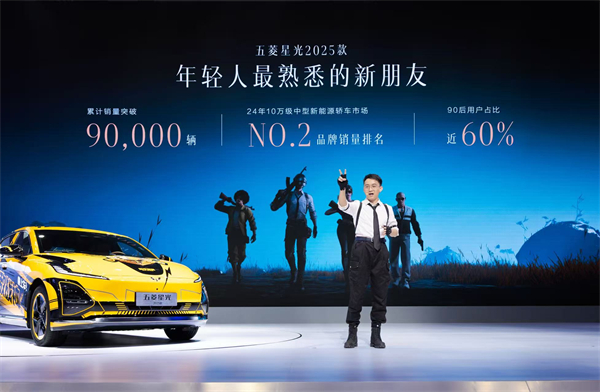 10.98萬元起!五菱星光2025款開啟預售,攜手《和平精英》打造年輕人的智能實戰利器!