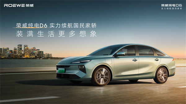 7.98萬(wàn)起!榮威純電D6上市,A+級(jí)市場(chǎng)迎來(lái)“價(jià)值王者”