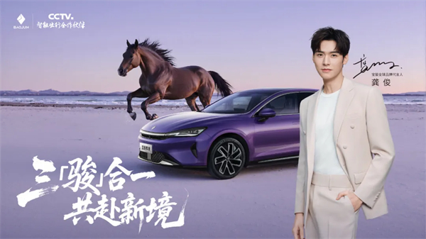 置換一口價(jià)12.58萬(wàn)元起,寶駿享境攜手寶駿全球品牌代言人龔俊正式上市!