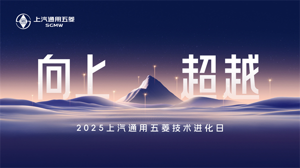 科技以民為本，上汽通用五菱全面進(jìn)化“人民的電智神車”