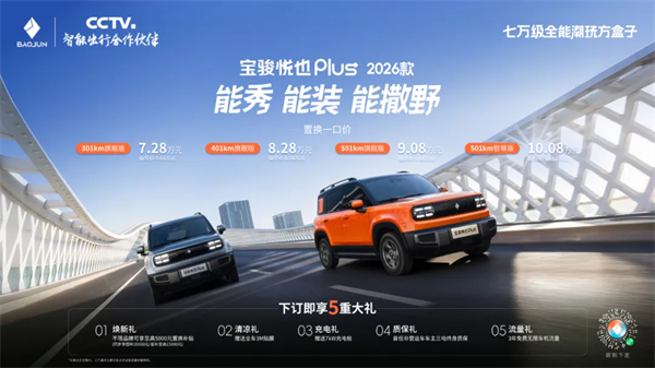 大空間方盒子闖入七萬級，寶駿悅也Plus 2026款正式上市！