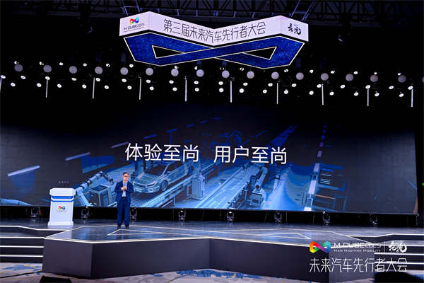 2025未來汽車先行者大會揭幕 上汽集團總裁賈健旭發表演講