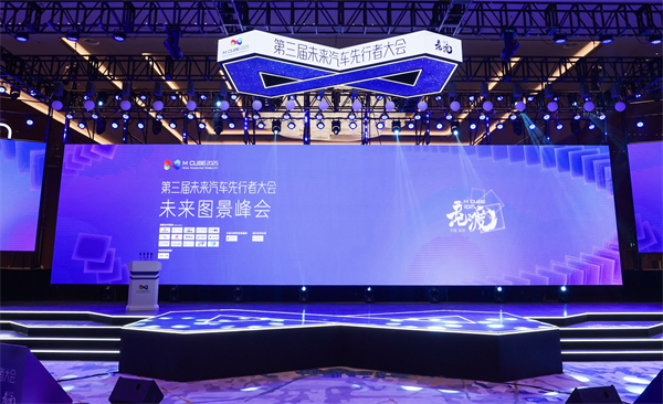 2025未來汽車先行者大會揭幕 上汽集團總裁賈健旭發表演講