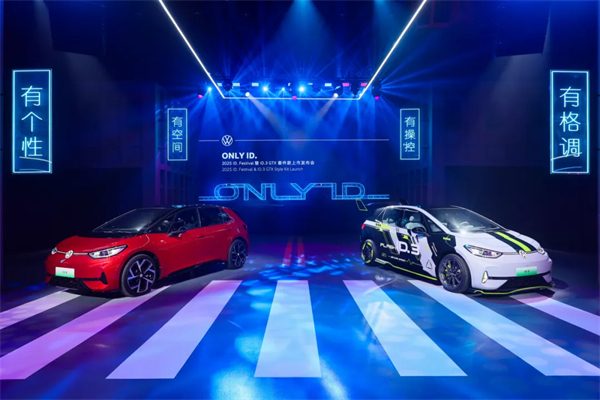 ID.3 GTX套件款重磅上市 上汽大眾2025 ID.Festival與用戶玩在一起