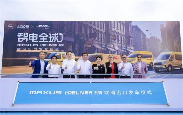 全球物流巨頭綠色首選!上汽大通斬獲DHL歐洲最大單,助推中國新能源技術(shù)出海