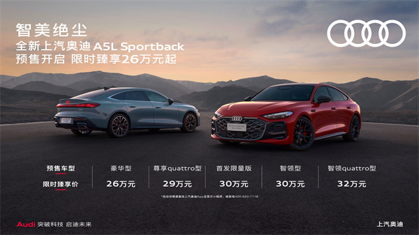 全新上汽奧迪A5L Sportback開啟預售,限時臻享26萬起