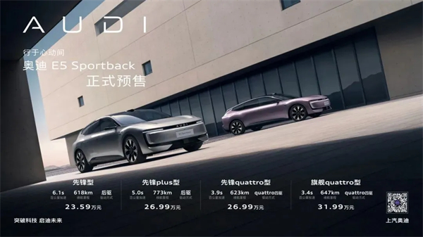 奧迪 E5 Sportback 即將在近期正式上市并開啟交付