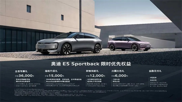 奧迪 E5 Sportback 即將在近期正式上市并開啟交付