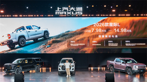 售價7.98萬元起,全場景自由時代開啟!2026星際皮卡家族攜星棧平臺定義行業新標桿