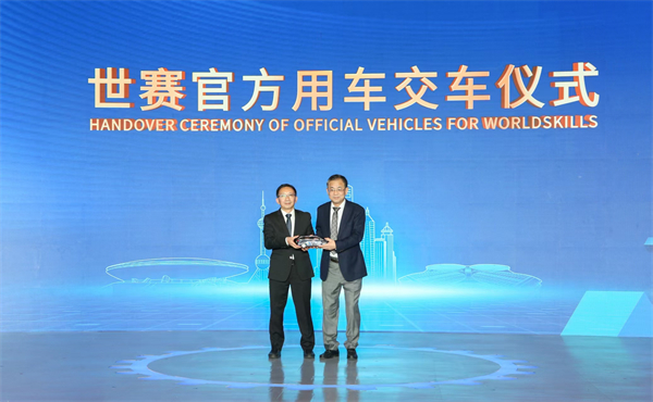 上海第48屆世技賽倒計時一周年 上汽集團官方用車正式啟動交付
