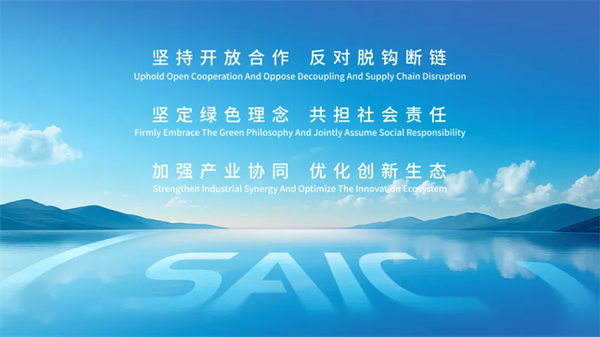 上汽集團(tuán)：多元?jiǎng)?chuàng)新，協(xié)同發(fā)展，共創(chuàng)汽車產(chǎn)業(yè)新未來(lái)