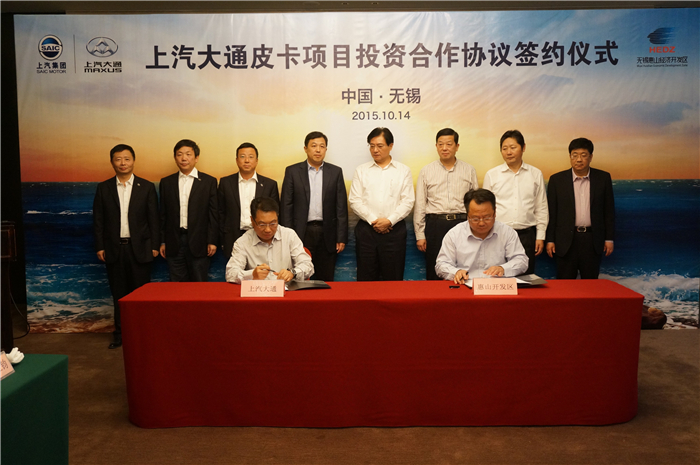 上汽大通與無錫簽約皮卡、SUV投資合作項目，產品2017年上市