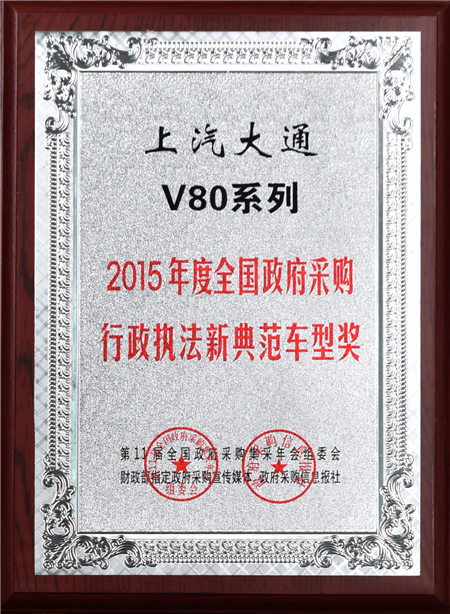 上汽大通2015年獲獎盤點:獲得“大閱兵”軍方肯定 ,榮膺中央級媒體大獎