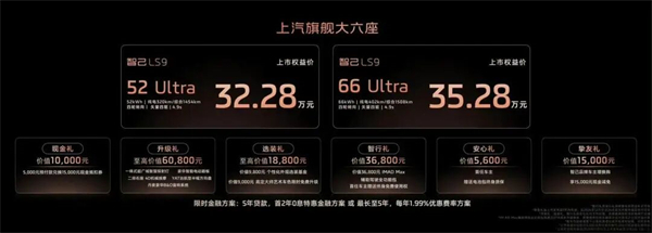 智己拼了!能洗澡還帶地暖的旗艦,32.28萬開賣