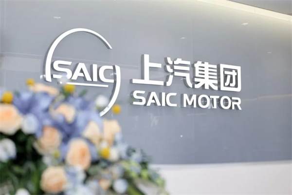 用戶驅(qū)動，技術(shù)領(lǐng)航：上汽集團(tuán)以“雙向奔赴”實現(xiàn)品牌向上新高度